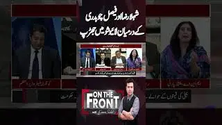 Clash Between Shehla Raza and Faisal Chaudhry on live Show | On The Front #shorts #shortfeed