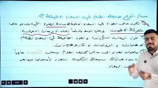احياء صف ثالث متوسط الفصل الرابع محاضره رقم 3