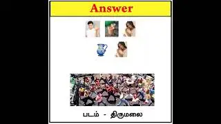 Guess Vijay tamil folk song quiz? | Brainy Tamil #shorts jyothika | vidyasagar