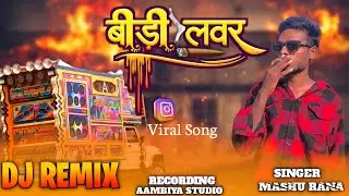 बीड़ी लवर || Bidi Lover || Singer Mashu Rana 
