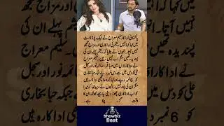 Saleem Meraj Criticizes Resham&rsquo;s Acting and Attitude &ndash; Showbiz Beat Entertainment#shorts