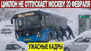 Новости Сегодня 20.02.2026 - ЧП, Катаклизмы, События Дня Москва, Таиланд Индия США Европа