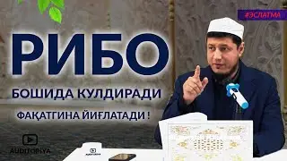 АБДУЛАЗИЗ ДОМЛА -РИБО (СУДХЎРЛИКДАН САҚЛАНИНГ) ! #долзарб #архив #эслатма #абдулазиздомла