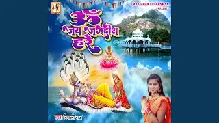 Om Jay Jagdish Hare