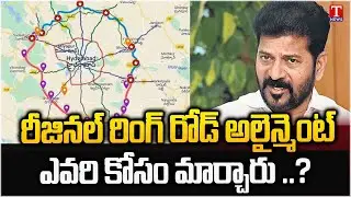 Barabar Adugudam : Congress Govt & Revanth Reddy Changed Regional Ring Road Alignment | T News