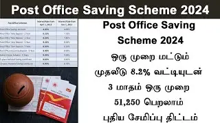 Post office senior citizen saving scheme 2024  scss scheme senior  post office saving scheme get Rs