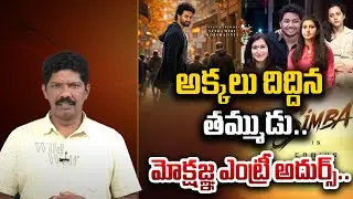 Nandamuri Mokshagna First Look | Prasanth Varma | Simba | Balakrishna | Yagnamurthy | Wild Wolf