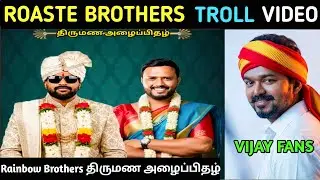 Roaste Brothers Troll | Rainbow Brothers திருமண அழைப்பிதழ்