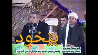 بێخود و کەرامەتێکی شیخ علاء الدین بیارە