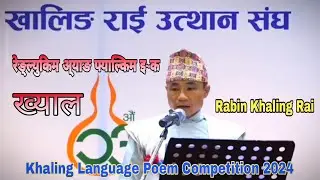 Sanatham | कविता | Rabin Khaling Rai | Khaling languages poem competition 4th position | 2024
