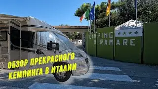 Потрясающий восход солнца  в Италии / Обзор кемпинга Miramare Camping Village