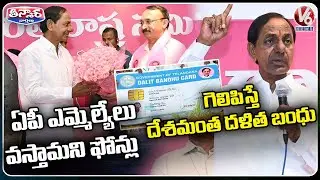 AP Leaders Joins  BRS Party Inpresence Of CM KCR |Thota Chandra Shekhar | V6 Teenmaar