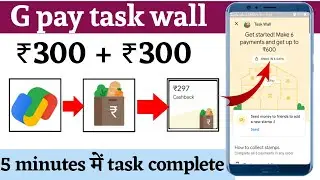 G pay Task wall offer | Google pay new offer today | Upto ₹600 Cashback |How to complete task wall |
