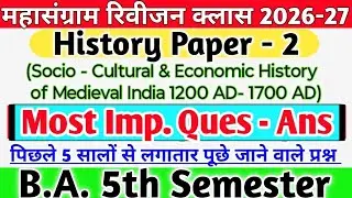 Exam 2026 B.A. 5th Semester History Paper 2 New solved model paper Most Imp Ques Ans 2026 - 27 