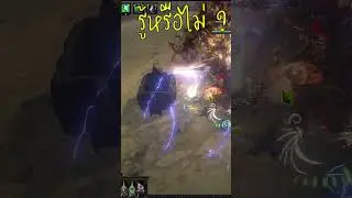 Auto Trigger Spell! #nokranger #poe #pathofexile