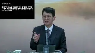 2026.1.18. 예수님의 생애 101 불의한 청지기(누가복음 16:1~13) - 주일 1부 예배의 사본