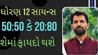 which exam pattern is better for 12 science gujarat board students?|| gujarat board exam||March 2023