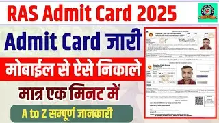 RAS Admit Card 2025 Kaise Download Kare | How To Download RAS Admit Card 2025