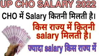 CHO SALARY 2022/Community health officer salary 2022/