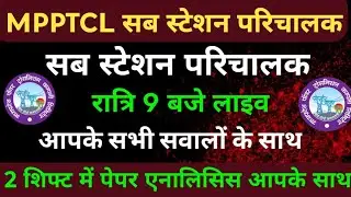 MPPTCL REQUIREMENT 2025 || MPPTCL EXAM 2025 || MPPTCL BHARTI 2025 || SAB STATION ATTENDANT 2025