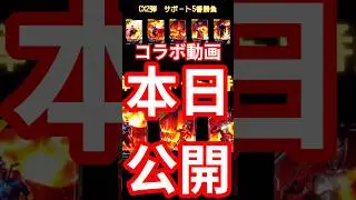 コラボ企画第2弾【ガンバレジェンズ】CX2弾作品指定サポートカードで対戦:1戦目『呼び覚まされし炎の聖剣』【店内対戦5番勝負】#shorts #short #ガンバレジェンズ