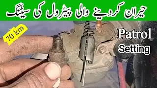 bike petrol average kam karne ka tarika/patrol kam krye slite pin sy