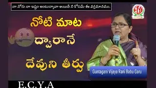 Guntagani Vijaya Rani Babu Garu 