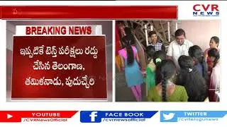 Ap 10th class exams cancelled ? | CVR News