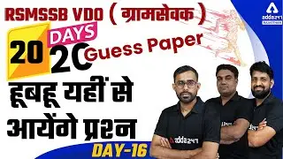 RSMSSB VDO Gram Sevak 2021 | Guess Paper | Rajasthan Gram Sevak MODEL PAPER-16