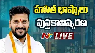 LIVE: CM Revanth Reddy participate in Release of Book Hasitha Bhashpalu | NTV Telugu