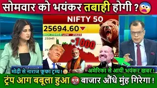 सोमवार को Market CRASH होगा ?😱Lutnick on India US🔥Trump Tariff,FII/NIFTY Analysis 12 Jan 2026 Monday
