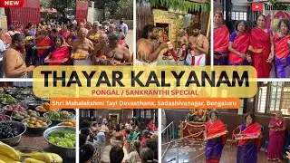 ಶ್ರೀ ಮಹಾಲಕ್ಷ್ಮಿ ತಾಯಿ ದೇವಸ್ಥಾನ | Thayar Kalyanam 2026 | Pongal - Sankranthi Special |Bangalore Temple