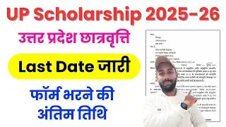 UP Scholarship Last Date 2025-26 || UP Scholarship 2025-26 Apply Last Date 