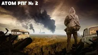 ATOM RPG № 2  Без использования огнестрельного оружия[эксперт]