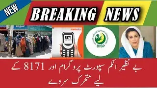 Bisp 8171 new update | BISP 8171 portal  new update | Bisp dynamic survey update|Dynamic survey 2024