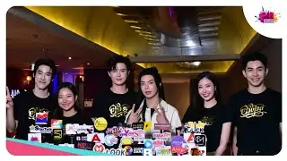ทีมนักแสดงพร้อมแล้วที่จะไปเจอกันที่งาน “อสงไขย The Final Episode” #InterminableFinalEP 