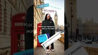 Как англичане ходят в куртке и шлепках #london #uk #look