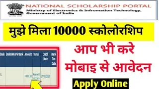 National Scholarship 2020|National Scholarship apply | scholarship for students | Tech for students
