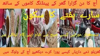 PAKISTANI HOUSE WIFE FULL DAY TO NIGHT BUSY ROUTENE/DAILY ROUTENE VLOG/WEEKEND TENTION FREE ROUTENE.