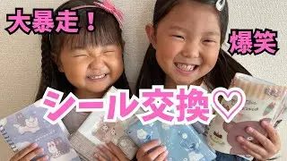 【姉妹でシール交換】次女のキャラが大暴走！？😂