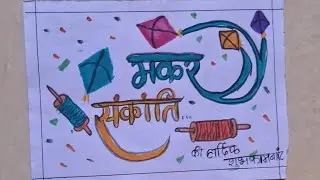 makar sankranti🪁🪁 painting drawing easy|Kite Drawing|festival drawing|painting |makarsankranti 🪁🪁