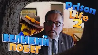 ТЮРЕМНЫЙ БЕСПРЕДЕЛ ► PRISON LIFE 2