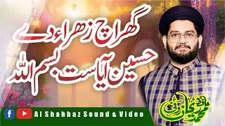 Ghar Vich Zahra Dy Hussain Aaya Sat Bismillah || Hafiz Rehan Roofi