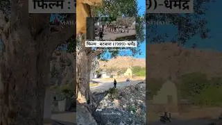 Batwara movie shooting place after 35 years. #shorts #batwara #filminglocation