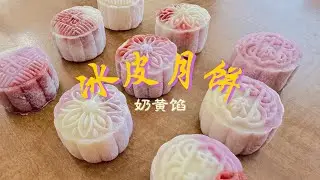 How To Make Delicious Snow Mooncakes With A Classic Custard Filling