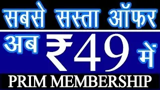 अब पाये  ₹ 49 में JIO PRIME MEMBERSHIP  ₹ 50 SuperCash Back from Mobikwik | Recharge 99