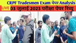 CRPF TRADESMEN CONSTABLE EXAM REVIEW TODAY 03 जुलाई 2023 1st shift | crpf tradesmen exam analysis