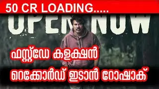RORSCHACH TO COLLECT 10 CR ON  DAY 1|ഫസ്റ്റ് ഡേ കളക്ഷൻ റെക്കോർഡ് ഇടാൻ റോഷാക്
