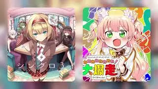 [東方/Hololive MASHUP] チルノは覚醒サマーデイズ X ねねねねねねねね 大爆走 (Versi Revisi kedua)