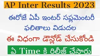 Ap Inter Supplementary Results 2023 || Ap Inter 2023 Big updates